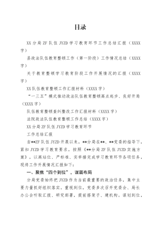上报市教整办！政法队伍教育整顿工作开展情况总结汇报