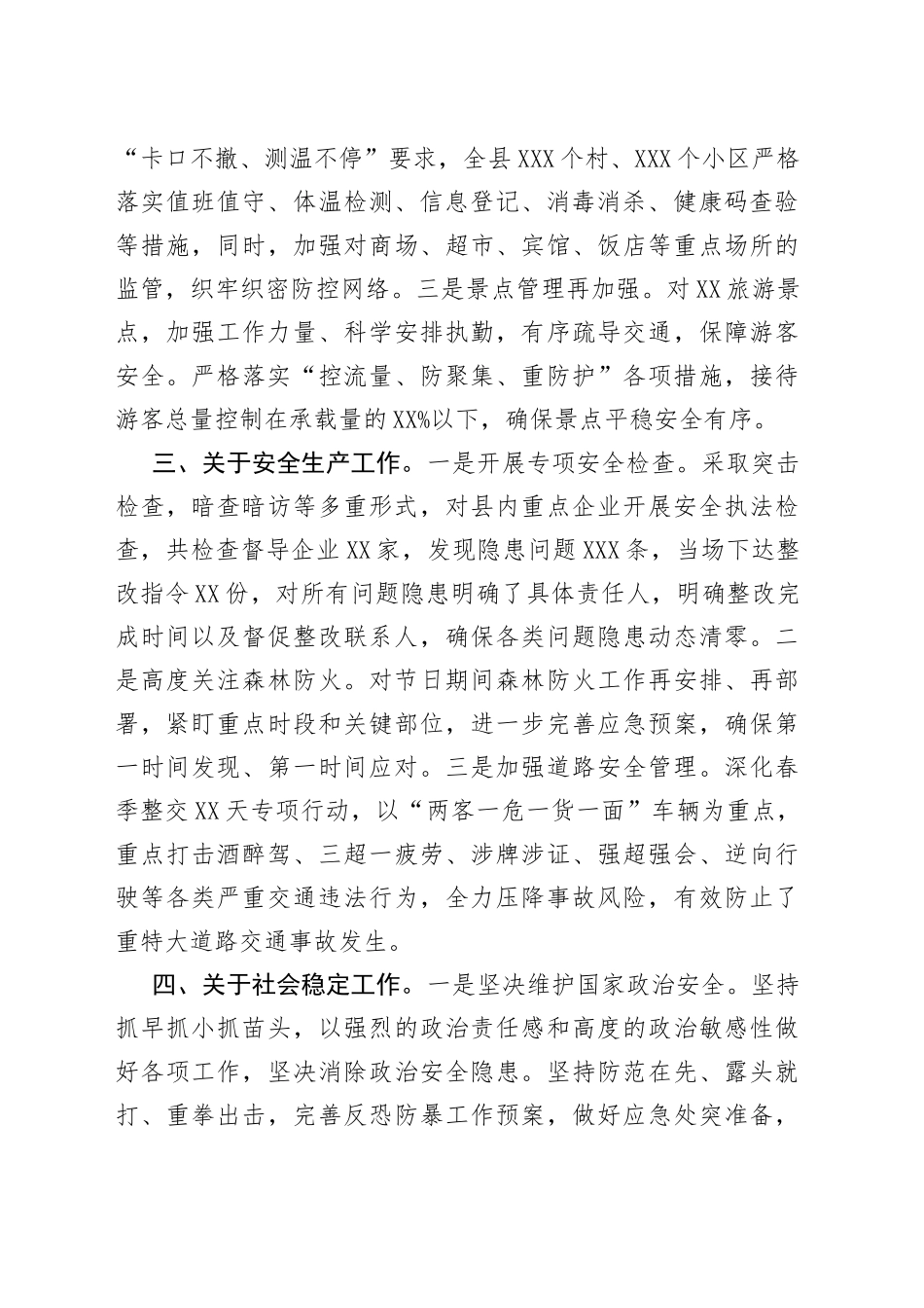 上报区政府“五一”期间工作情况报告_第2页