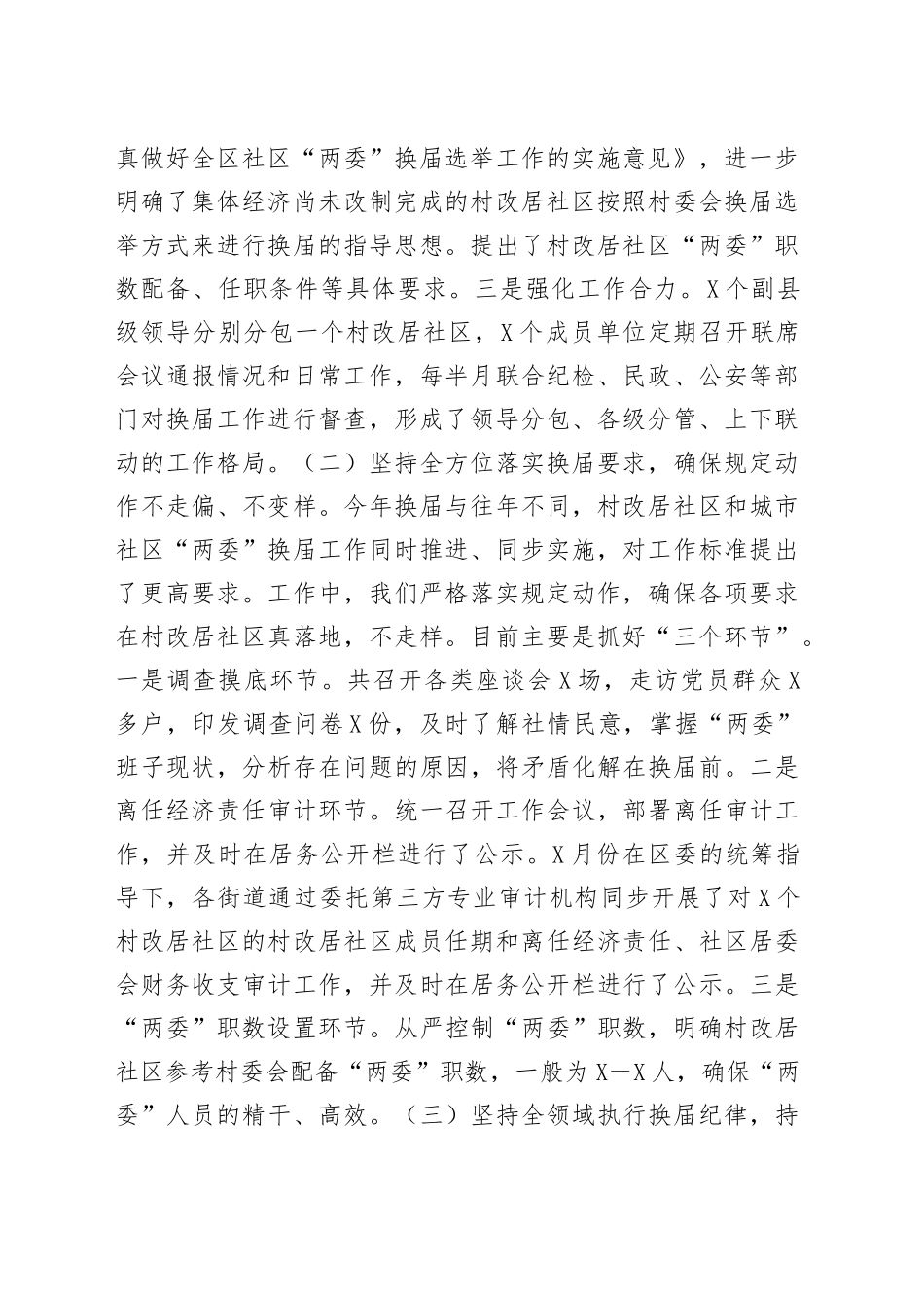 上报区委，“两委”换届工作总结汇报_第2页