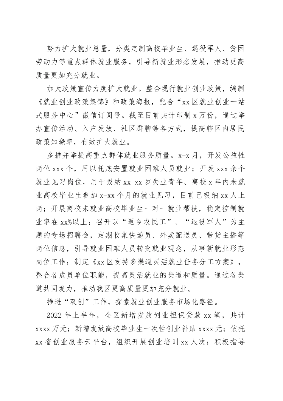 上半年市政府重点工作进展情况_第2页