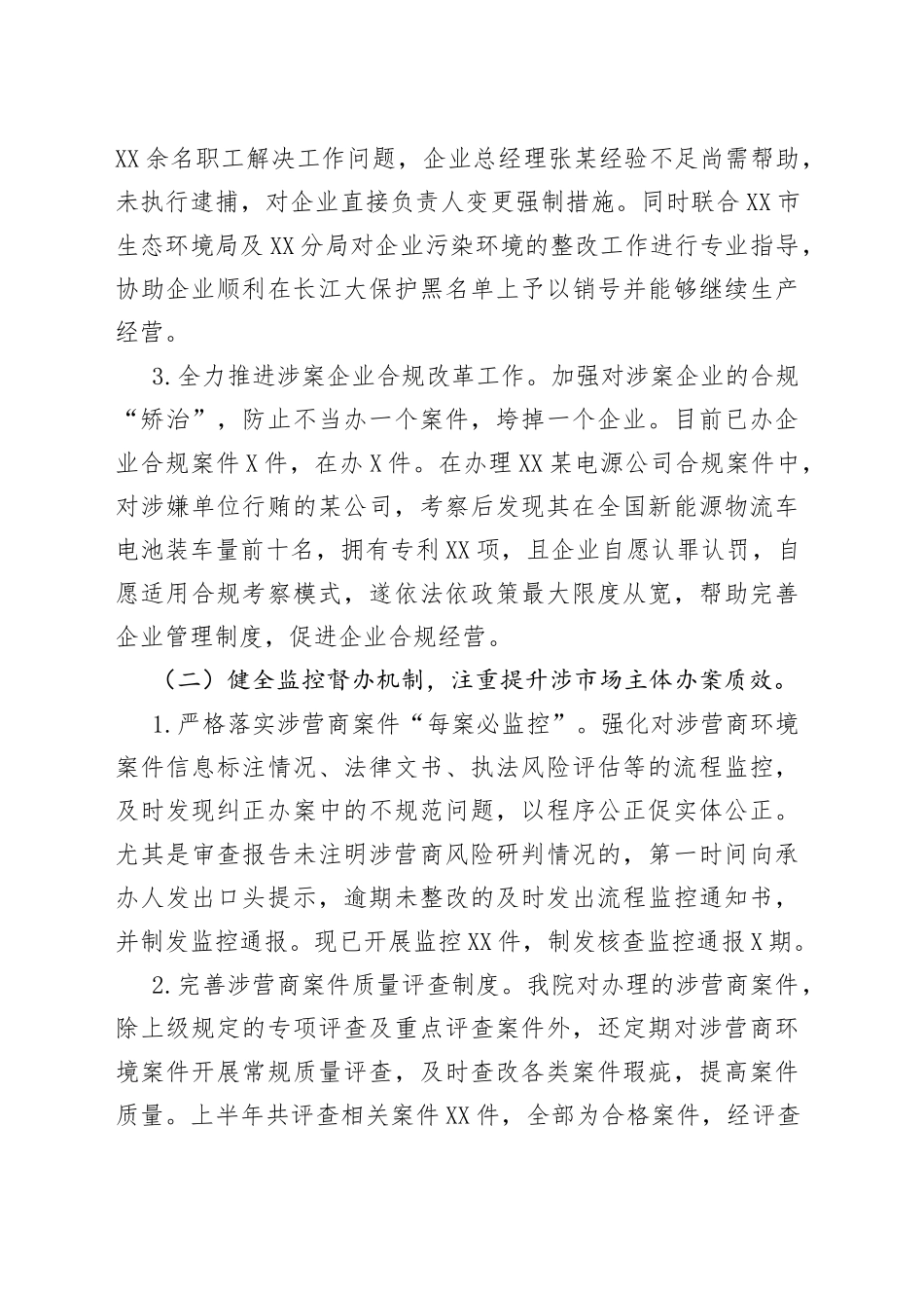 上半年市检察院优化营商环境工作总结_第2页