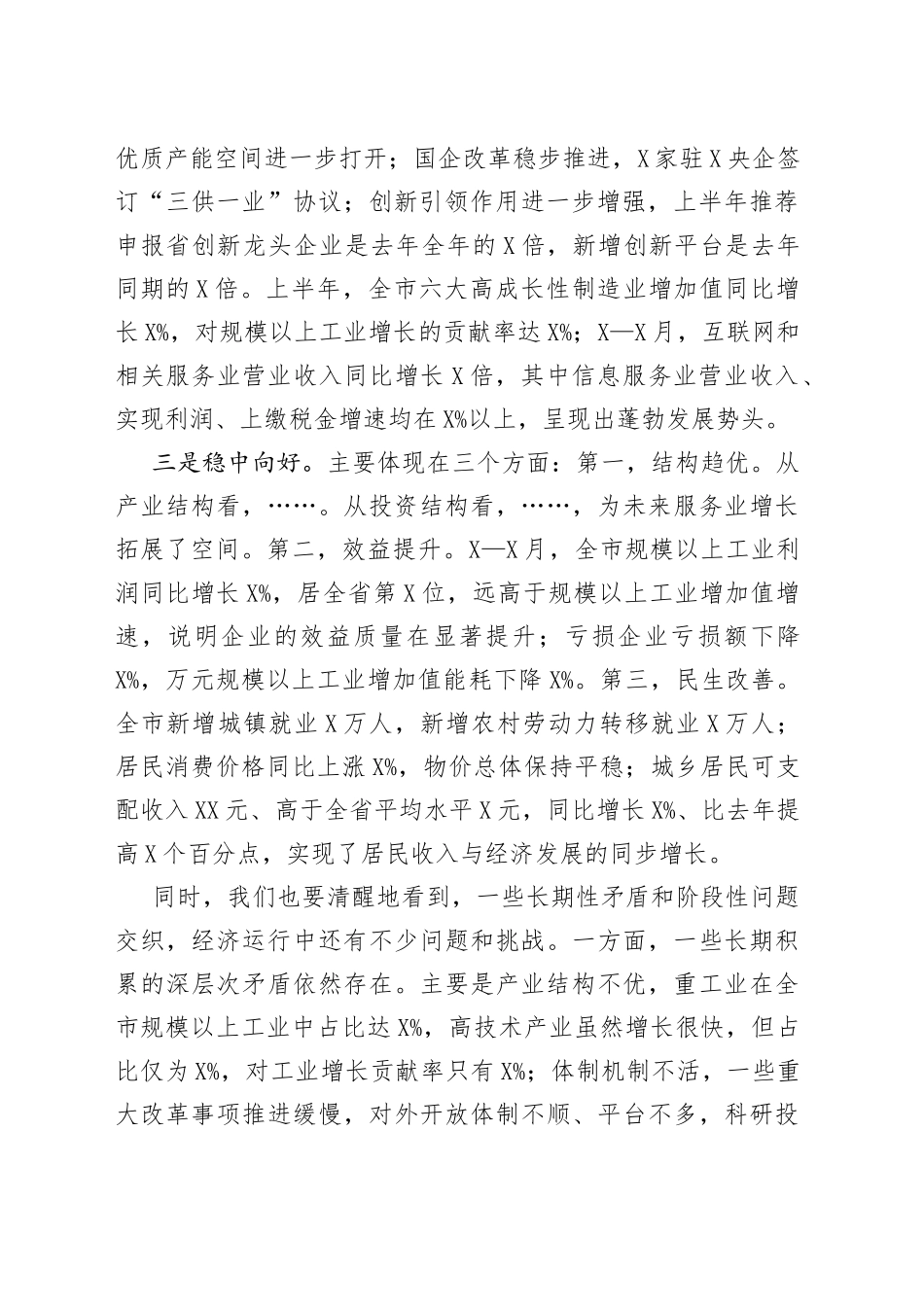 上半年经济工作调度会讲话_第2页