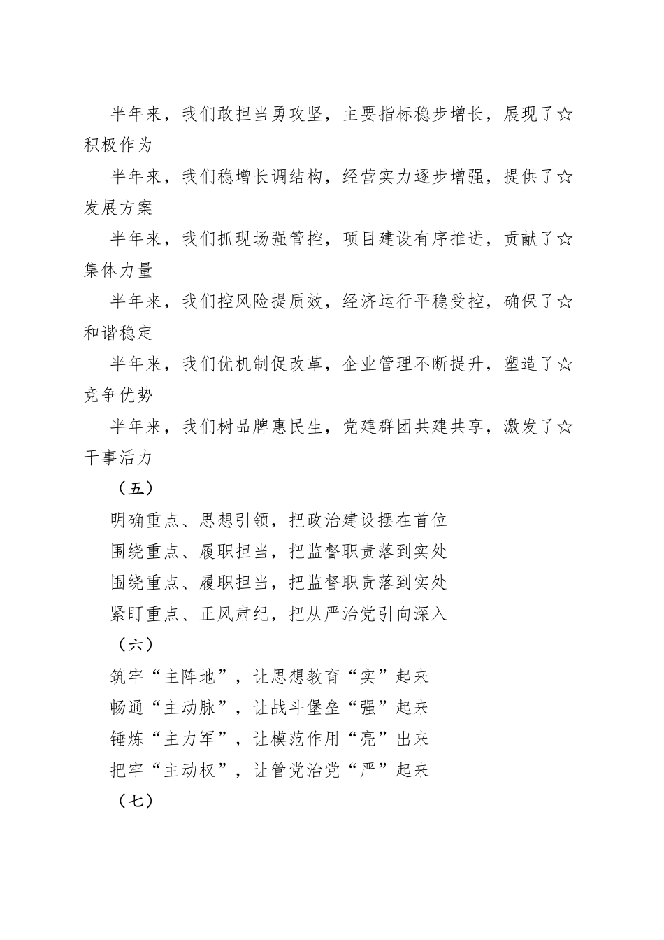 上半年工作总结小标题24组_第2页