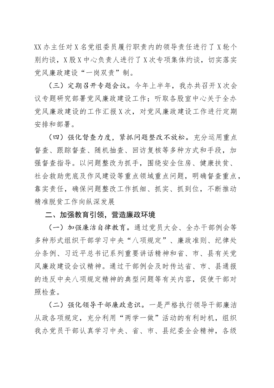 上半年党风廉政建设和反腐败工作总结_第2页