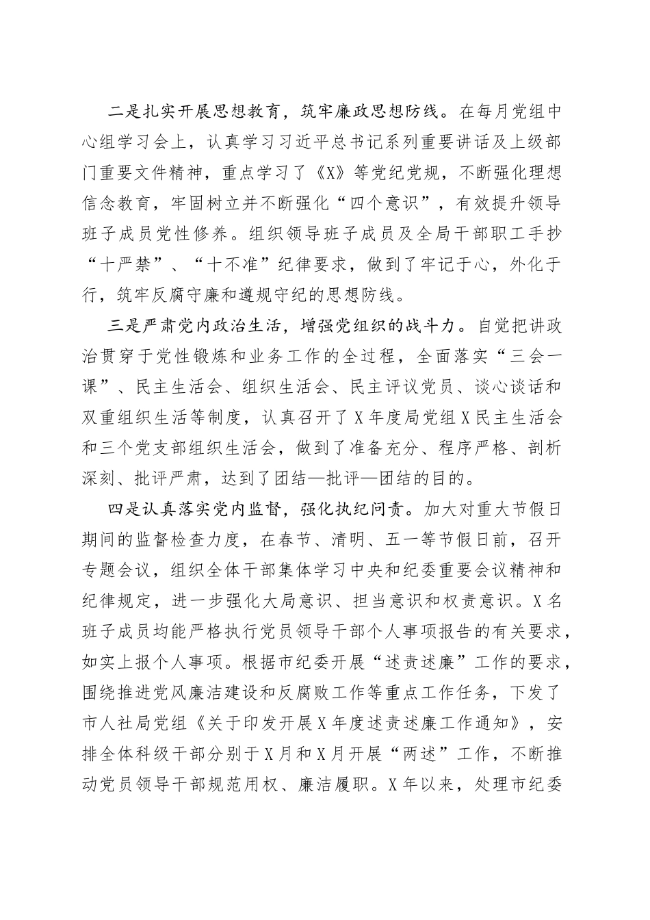 上半年党风廉政建设和反腐败工作_第2页