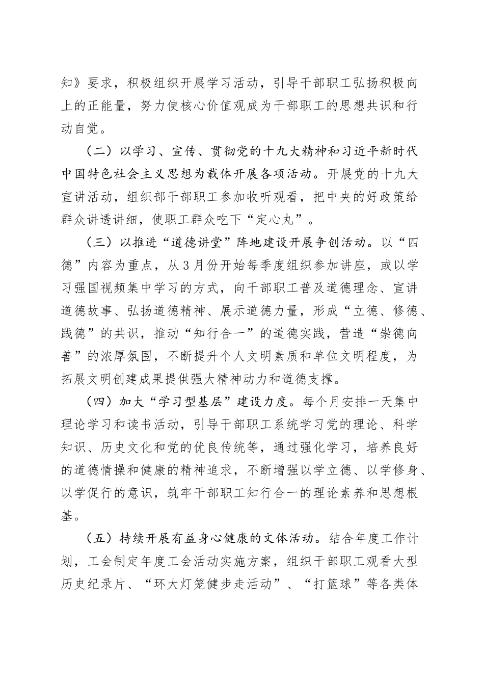 森林资源管护区精神文明建设创建工作方案_第2页