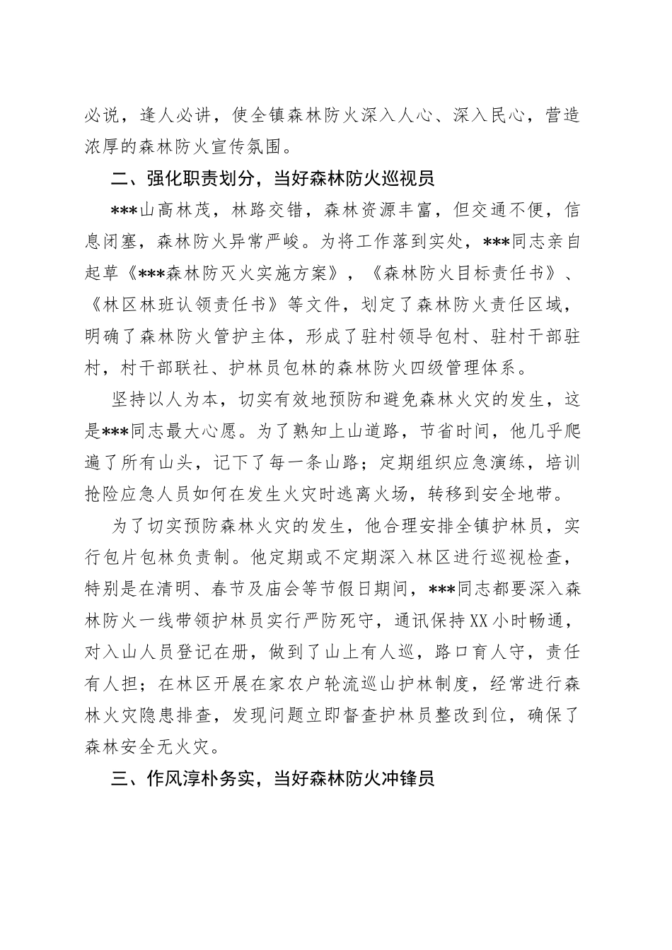 森林防火先进工作者事迹材料_第2页