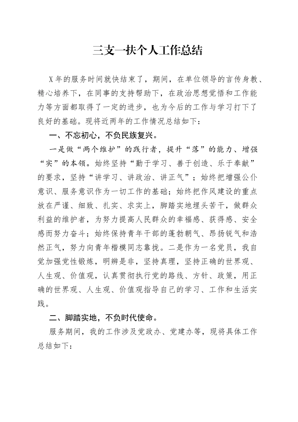 三支一扶个人工作总结_第1页