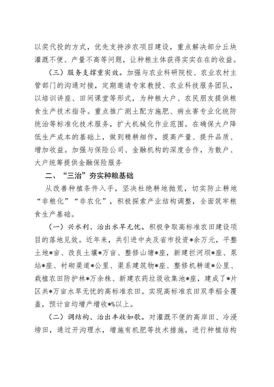 三实”激活力、“三治”强基础，“三化”织网线镇粮食生产经验汇报材料_第2页