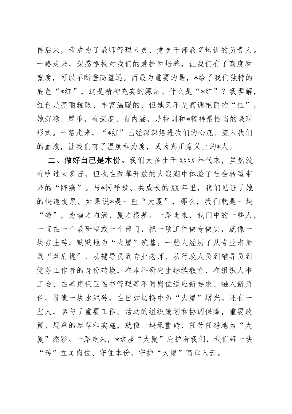 三十而立，三十而励教师代表在教师节纪念表彰会上的发言_第2页