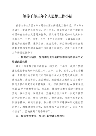 三年个人思想工作总结结