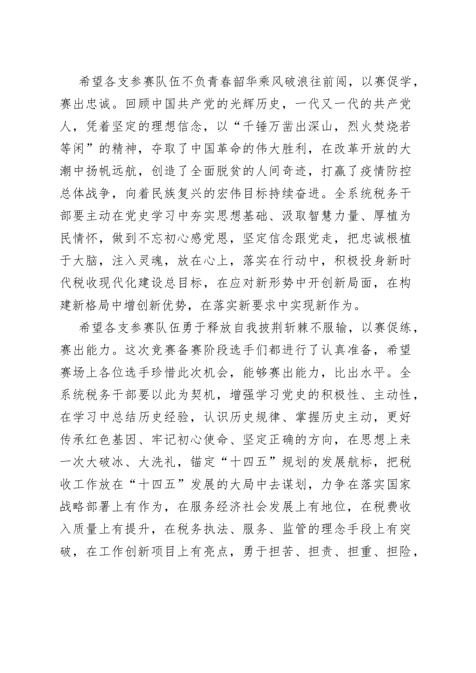 三句式提纲，在党史知识竞赛活动上的致辞显笔力_第2页