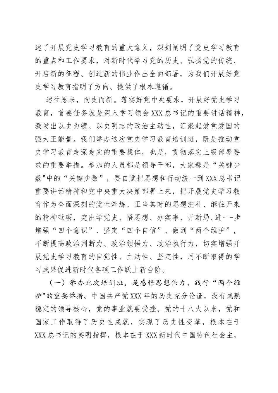 三句式标题，党史学习教育培训班开班式讲话，想不出彩都难！_第2页