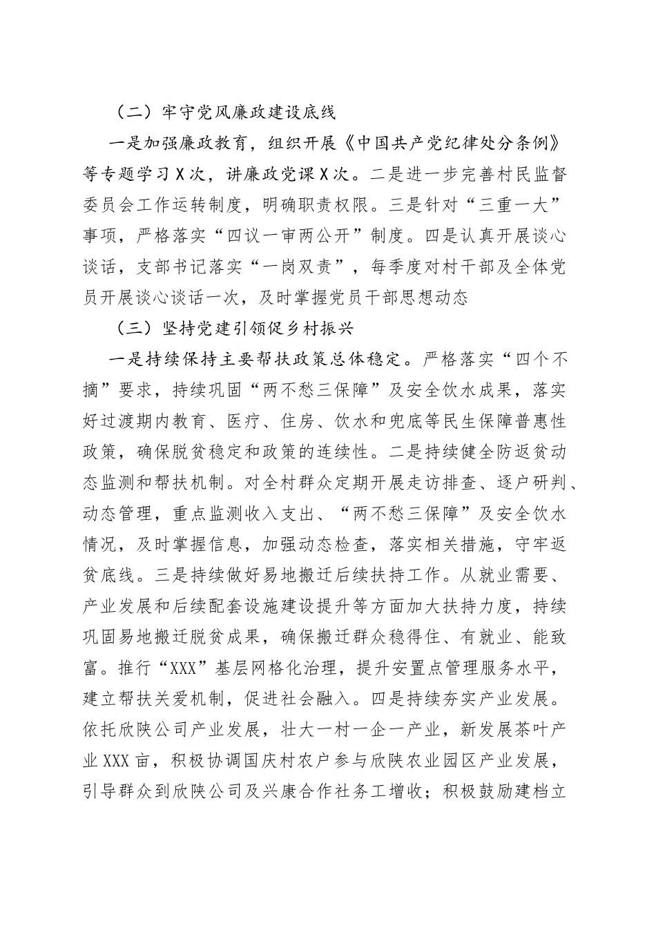 三季度党支部书记抓党建工作总结_第2页