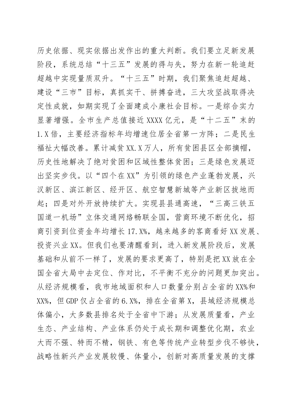 三个三为提纲，在市委党校中青年干部培训班开班式上的讲话_第2页