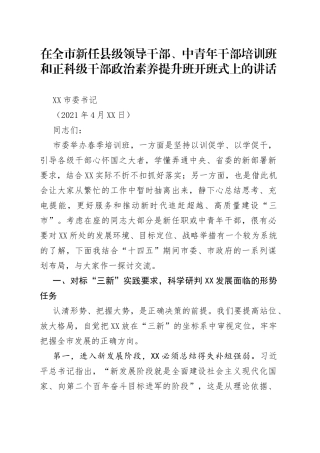 三个三为提纲，在市委党校中青年干部培训班开班式上的讲话