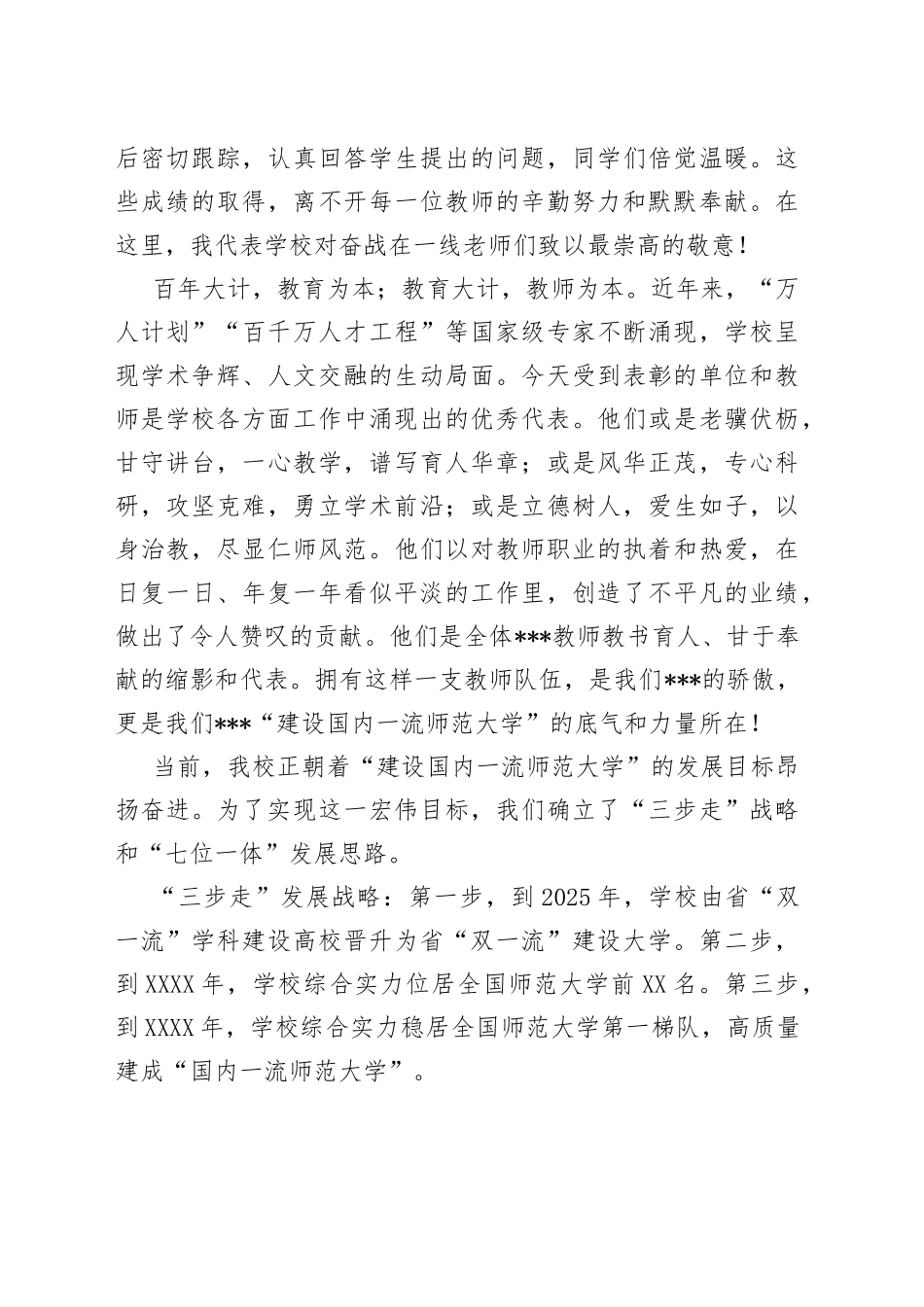 三尺讲台铸师魂，满园桃李尽芬芳在教师表彰大会上的发言_第2页