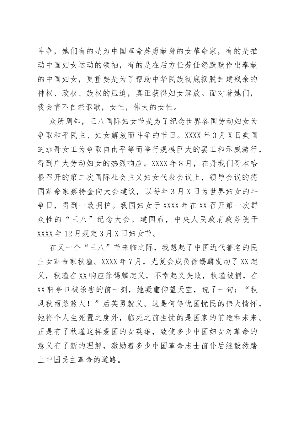 三八妇女节主题演讲稿：伟大的女性（1）_第2页