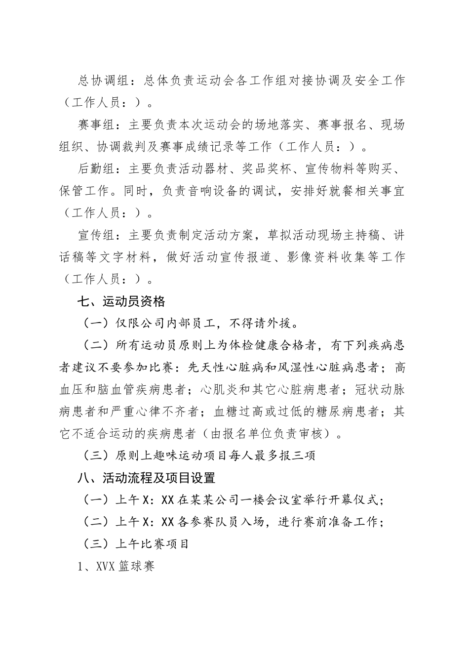 三八妇女节趣味运动会方案_第2页