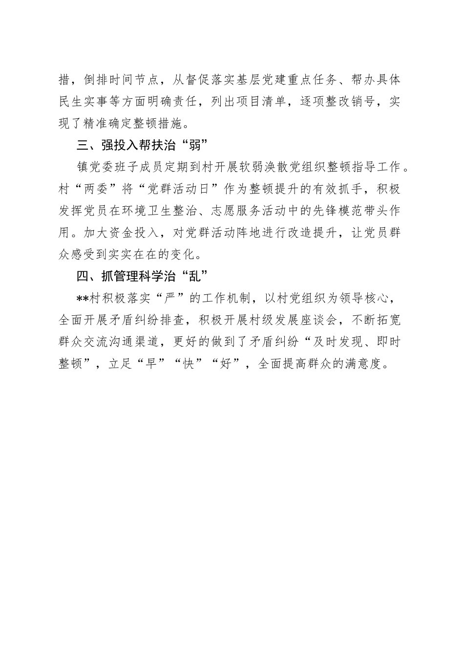 软弱涣散党组织整顿工作汇报_第2页