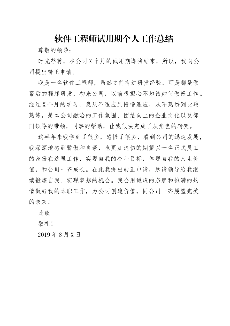 软件工程师试用期个人工作总结_第1页