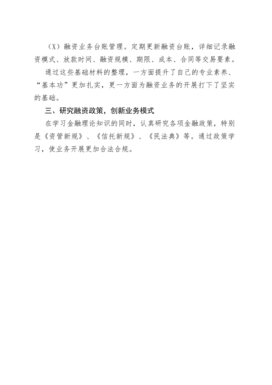 融资业务个人工作总结_第2页