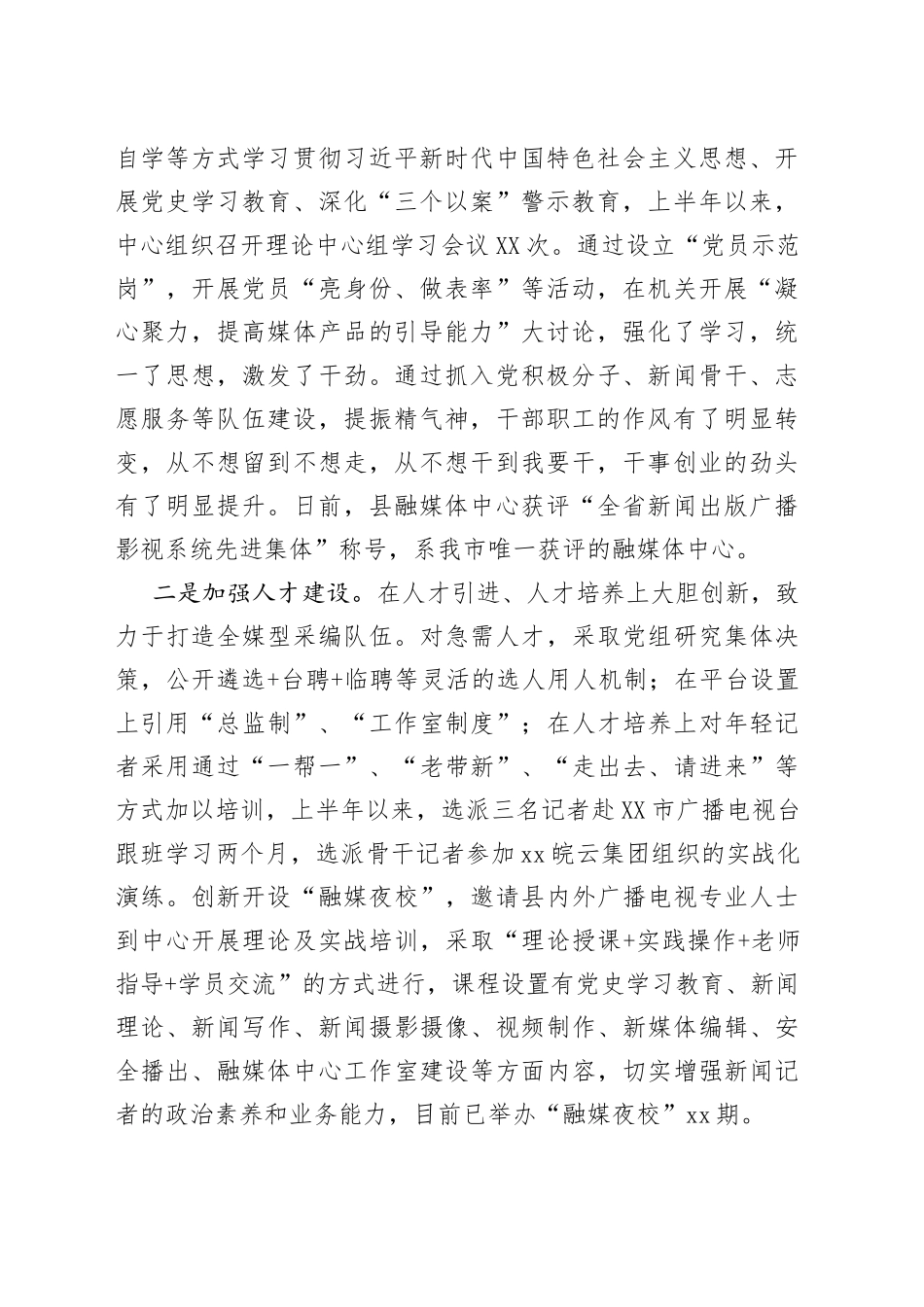 融媒体中心上半年工作总结及下半年工作计划汇编（6篇）_第2页