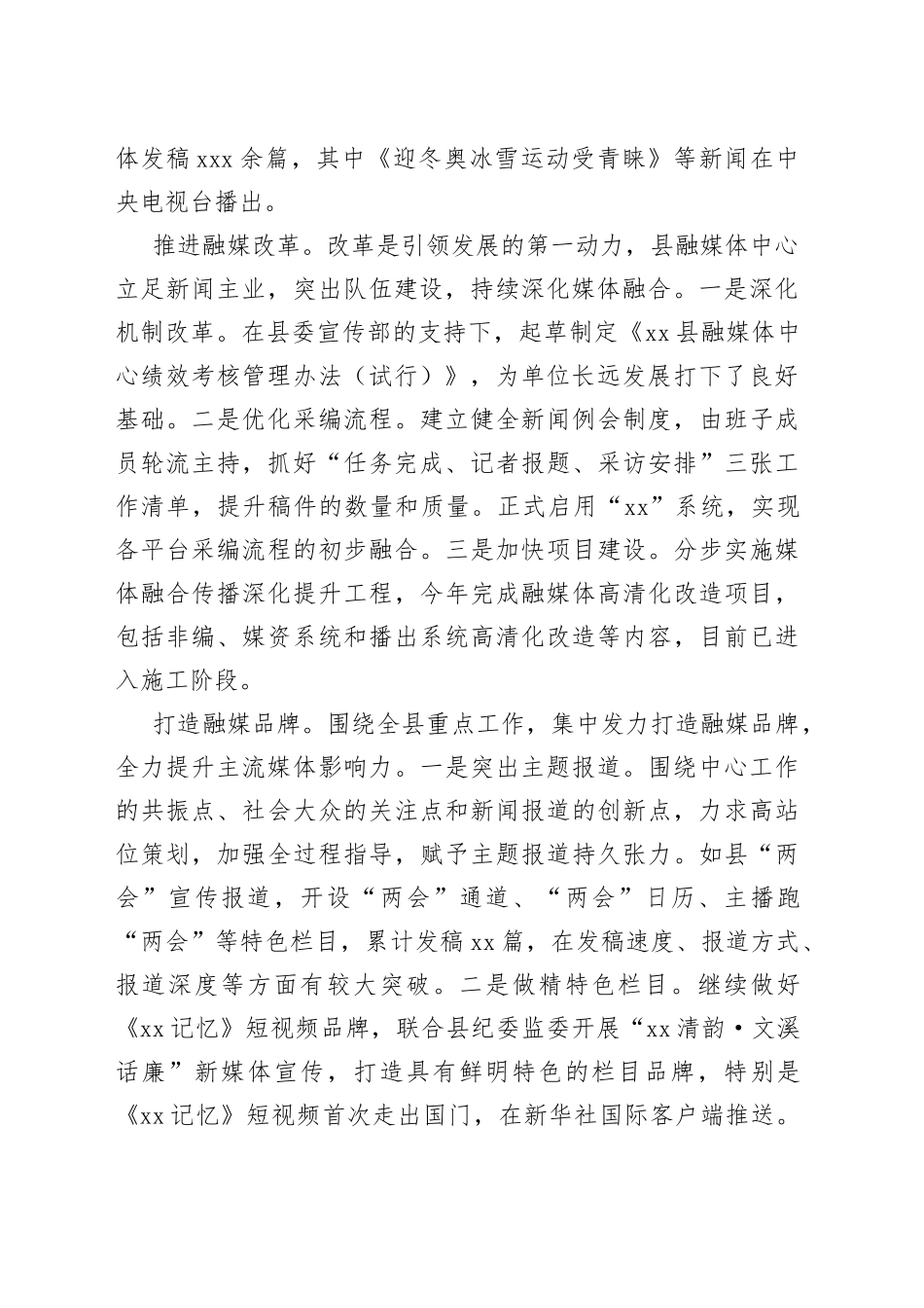 融媒体中心2022年上半年工作总结和下半年工作重点（区县）_第2页