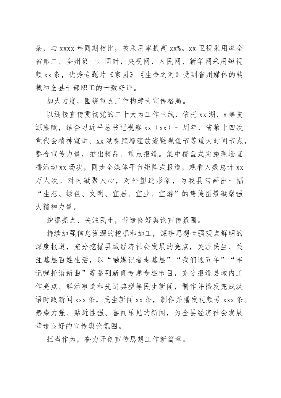 融媒体中心2022年上半年工作总结（区县）_第2页