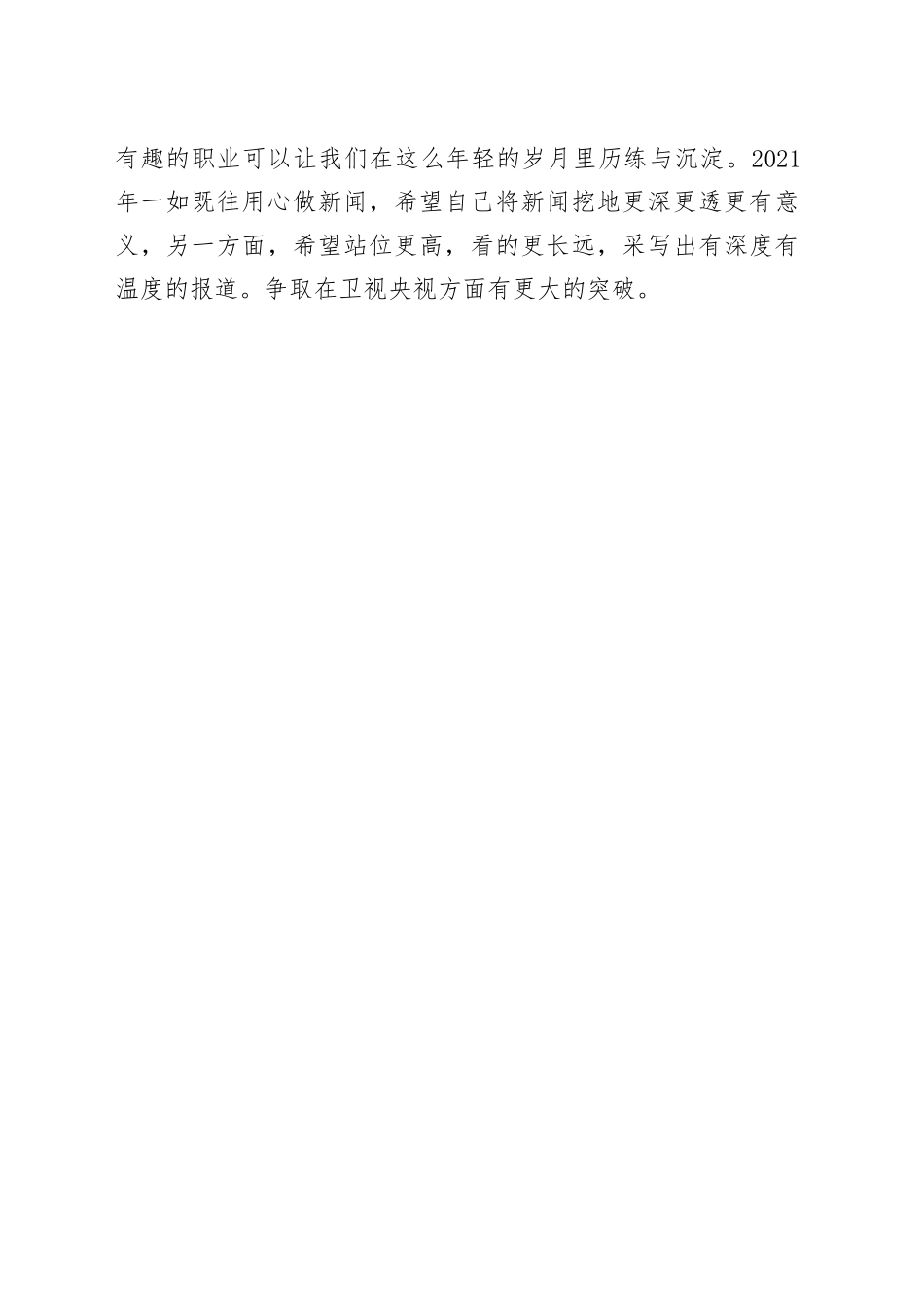 融媒体工作个人总结以及工作计划_第2页