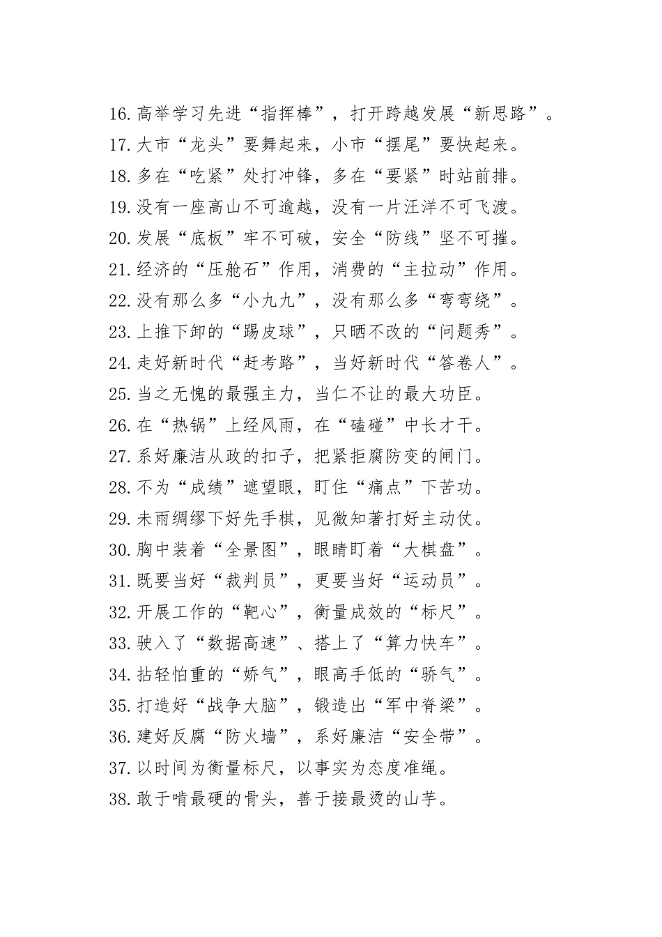 荣誉高山压力关隘：精彩比喻类过渡句50例200_第2页