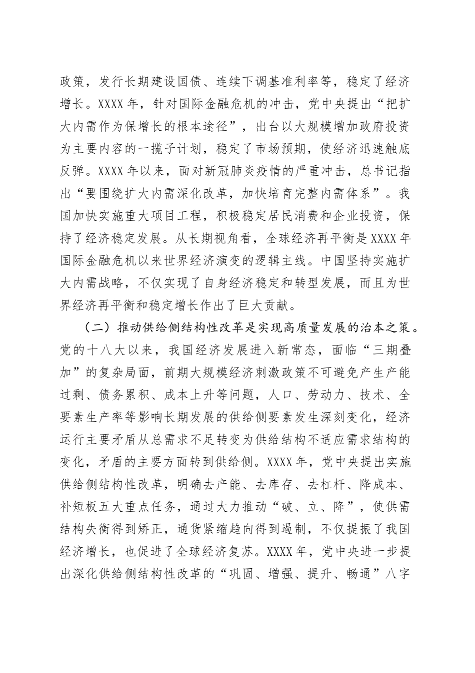 认真学习宣传贯彻党的盛会精神把实施扩大内需战略同深化供给侧结构性改革有机结合起来_第2页
