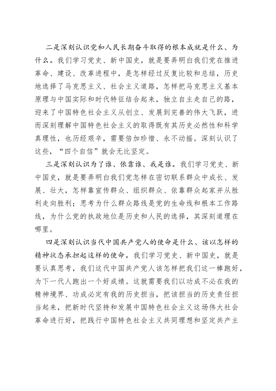 认真学习党史、新中国史，接好时代接力棒走好新长征路_第2页