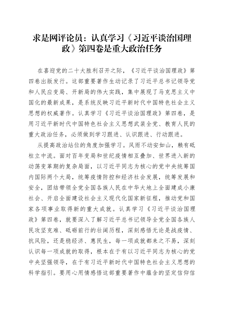 认真学习《习近平谈治国理政》第四卷是重大政治任务369_第1页