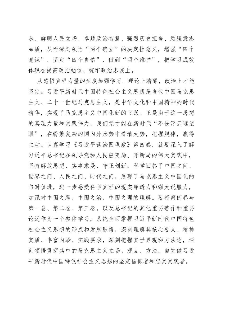 认真学习《习近平谈治国理政》第四卷是重大政治任务369_第2页