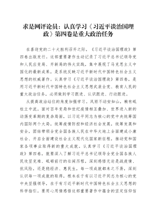 认真学习《习近平谈治国理政》第四卷是重大政治任务369