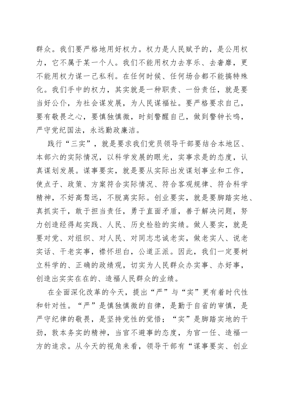 认真践行“三严三实”努力争做“四有”干部_第2页