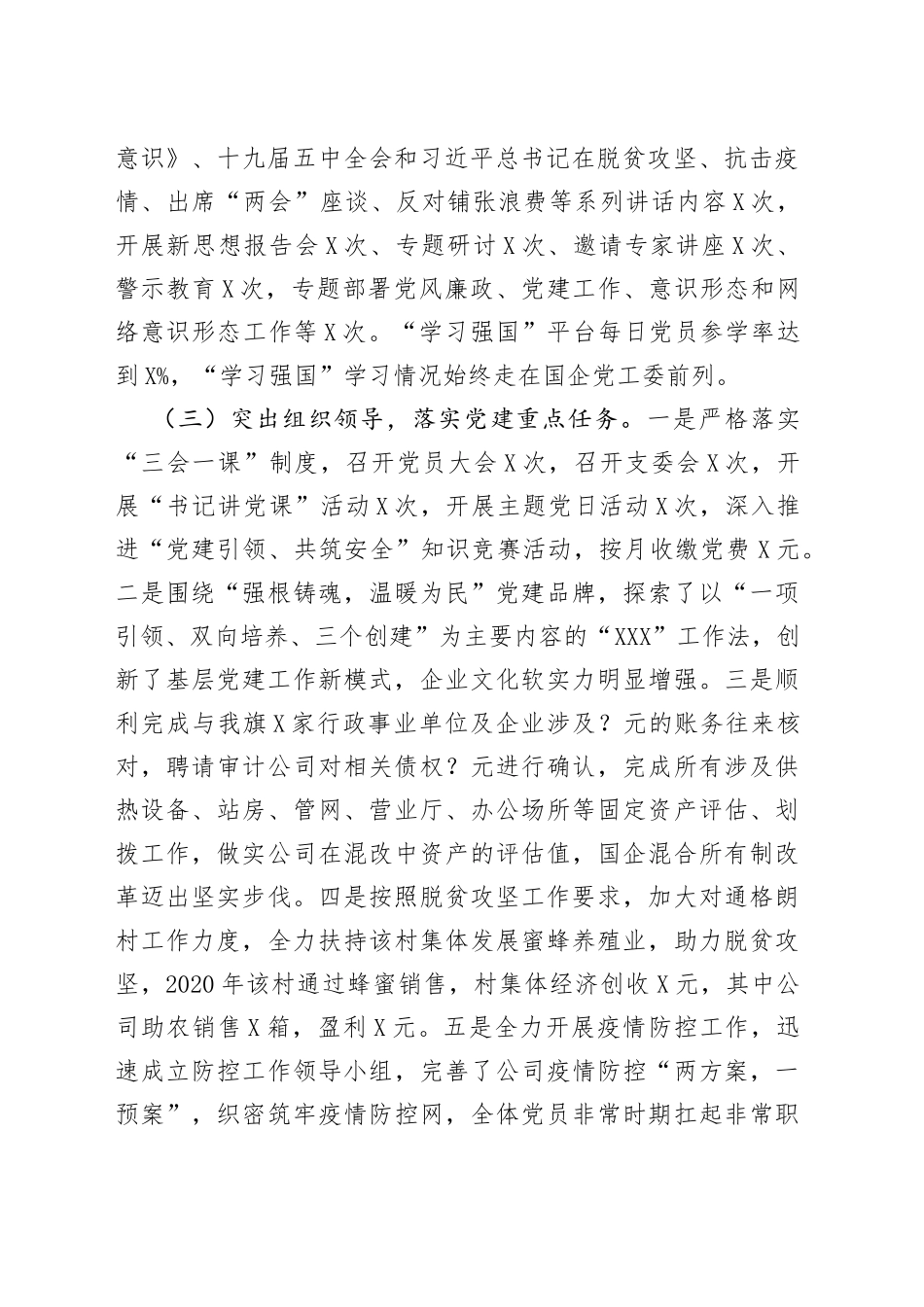 热力公司党建工作述职报告_第2页