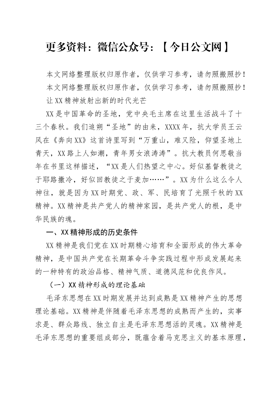 让延安精神放射出新的时代光芒_第1页