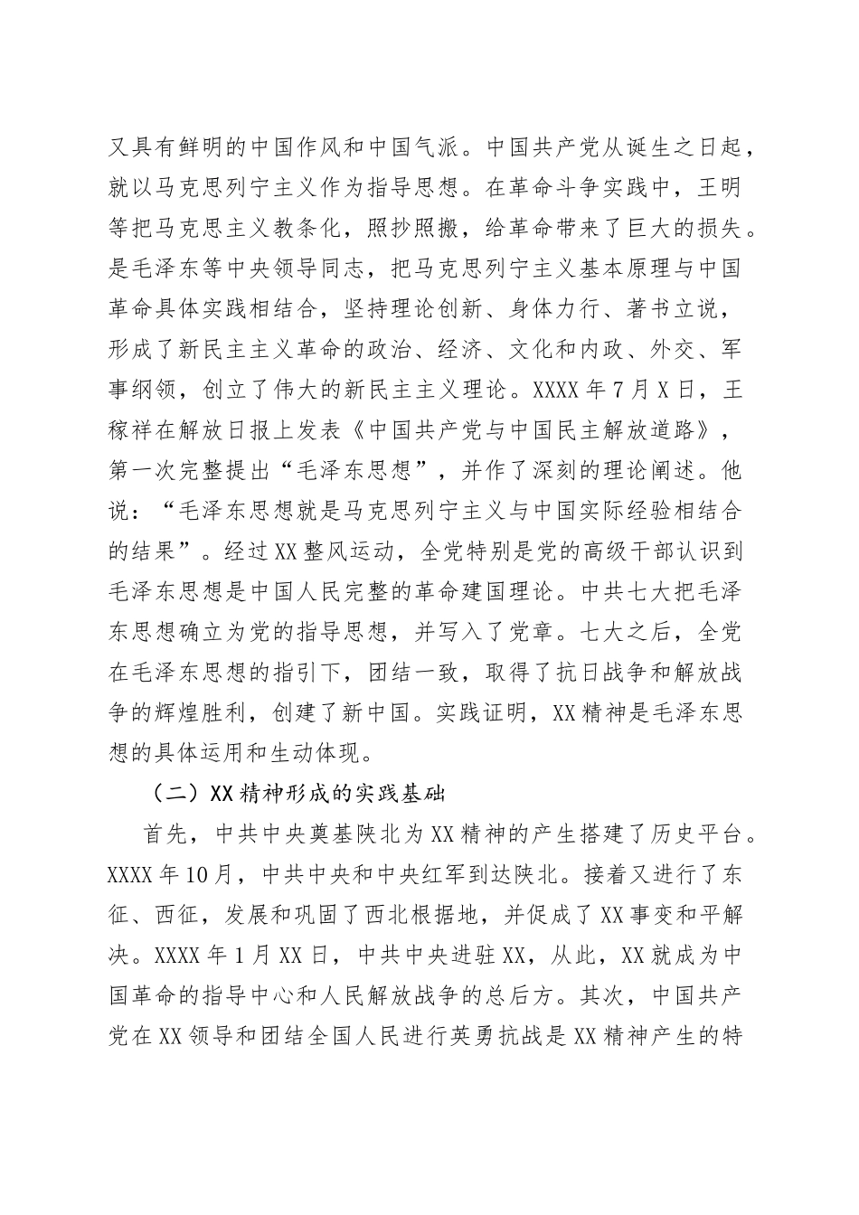 让延安精神放射出新的时代光芒_第2页