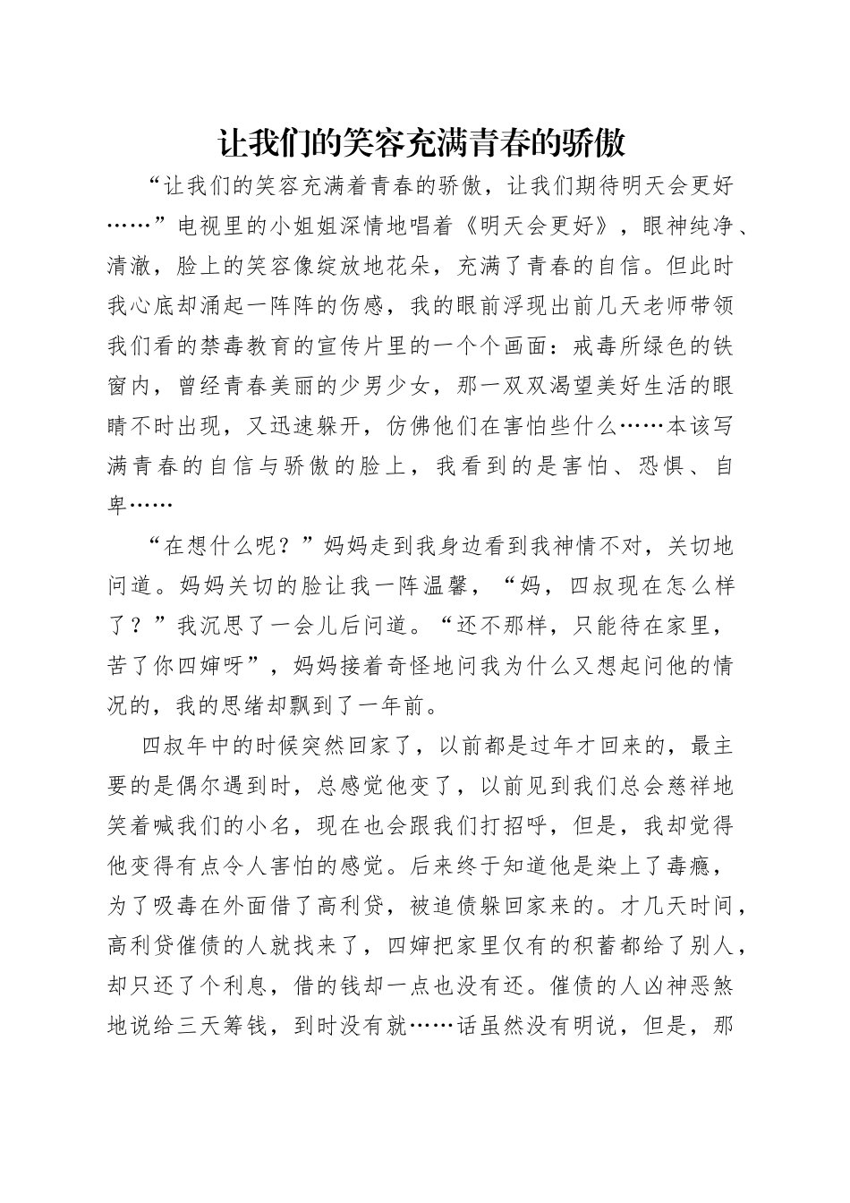 让我们的笑容充满青春的骄傲_第1页