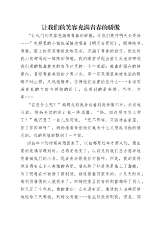 让我们的笑容充满青春的骄傲