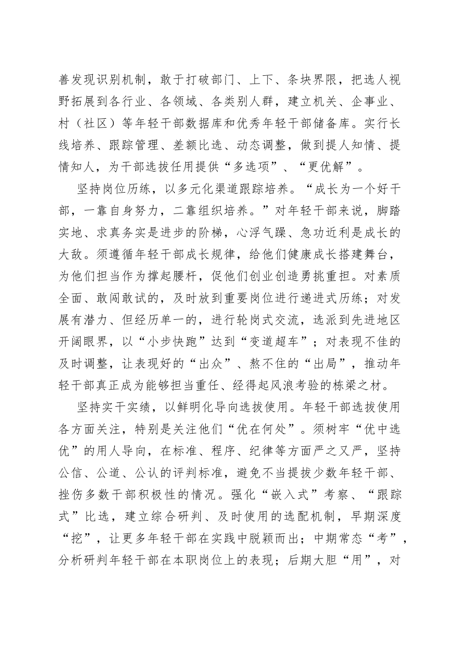 让更多优秀年轻干部脱颖而出_第2页