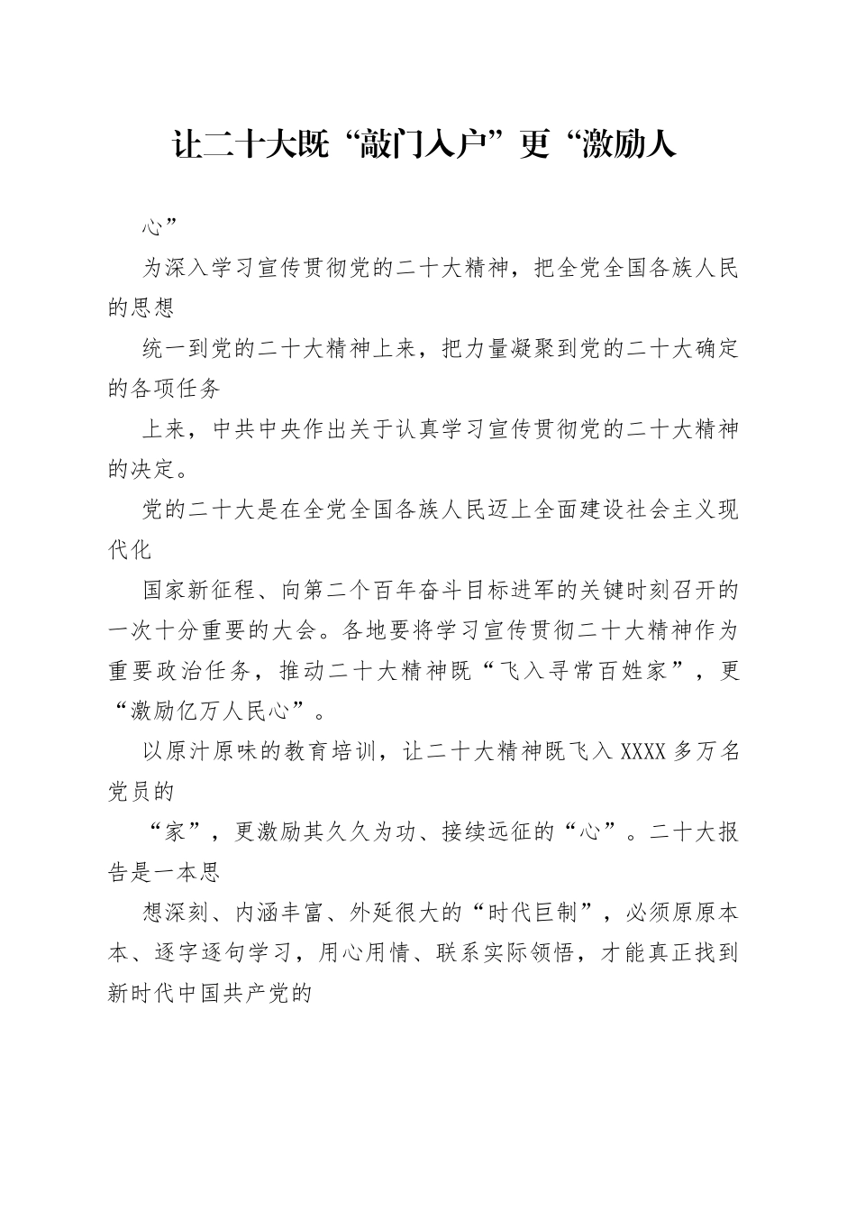 让二十大既“敲门入户”更“激励人心”.9_1_第1页