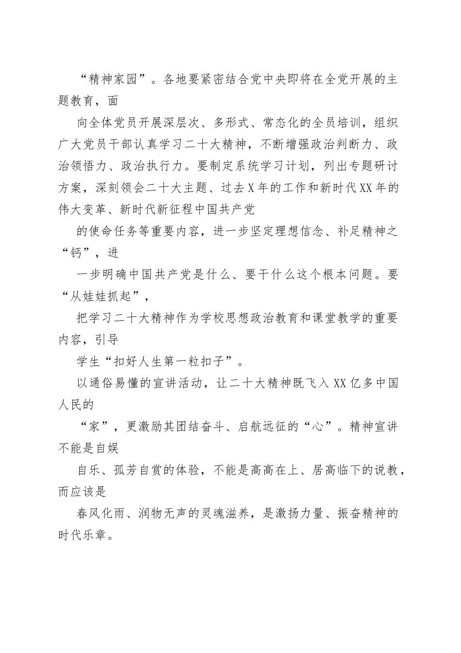 让二十大既“敲门入户”更“激励人心”.9_1_第2页