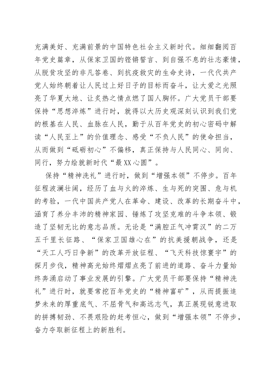 让党史学习教育始终保持“进行时”_第2页