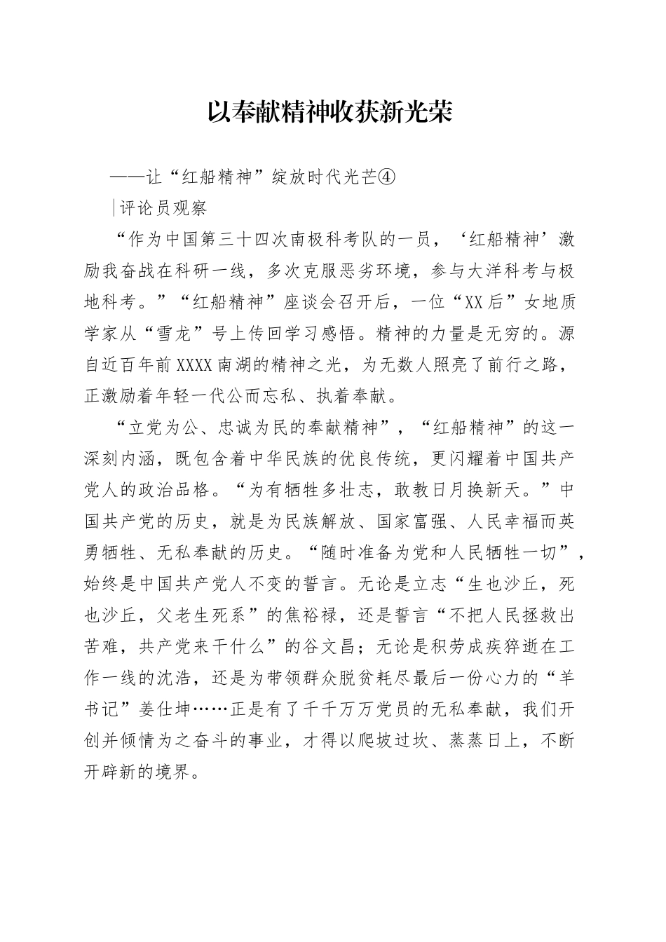 让“红船精神”绽放时代光芒④--以奉献精神收获新光荣_第1页