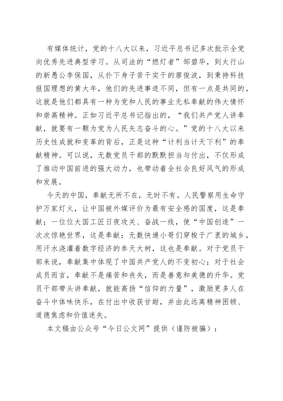 让“红船精神”绽放时代光芒④--以奉献精神收获新光荣_第2页