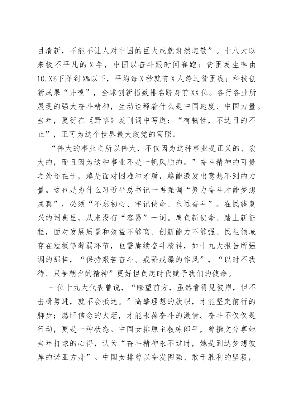 让“红船精神”绽放时代光芒③--以奋斗精神赢得新胜利_第2页