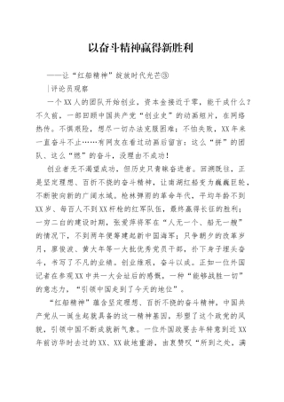 让“红船精神”绽放时代光芒③--以奋斗精神赢得新胜利